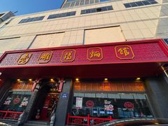 -老雒阳面馆·水席·洛阳菜(王城路店)
