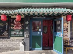 -绿色庄园·韩国料理(西湖村店)