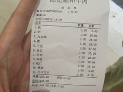 账单-陈记顺和潮汕牛肉火锅(韩江路店)