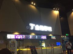 -金逸影城(明发店)