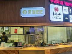 -易裕和·长沙米粉(竹塘西路店)