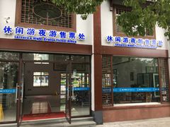 门面-千岛湖城中湖游船码头