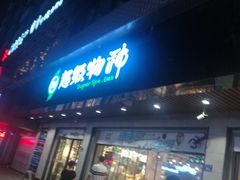 -超级物种(省府店)