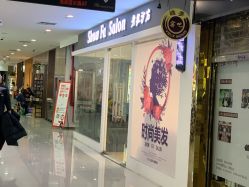 点击看大图 -Show fa salon 秀发沙龙