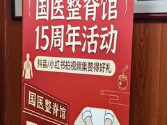 -国医整脊馆(武夷路店)