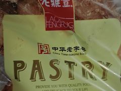 -老鼎丰(靖宇街总店)