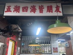 -芈重山老火锅(广州首店)