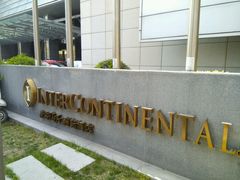 -青岛海尔洲际酒店