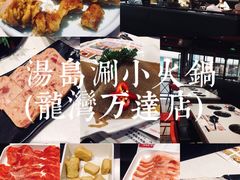 -汤岛涮小火锅(温州龙湾万达店)