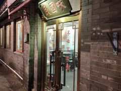 门面-京城小江南·土菜馆·蒸白鱼(东四十条店)