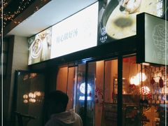 -八珍玉食鸡煲·打边炉(印象城店)