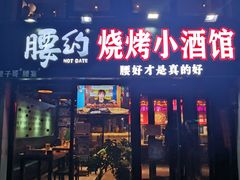 门面-腰子哥烤串(石佛营炫特店)