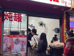 -广达眼镜炖罐(广达店)