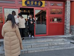 门面-故宫餐厅(景运门店)
