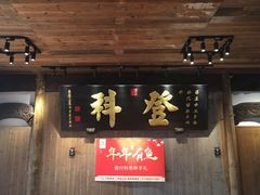 门面-徽三说·土徽菜·中国徽菜连锁品牌(一中店)