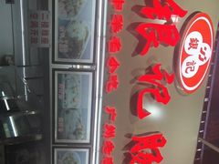 -银记肠粉店(北京路店)