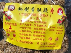 -五道口枣糕王(西单华威约饭街店)