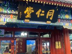 -北京前门大栅栏