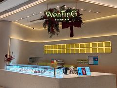 -WenTinG文汀·半糖蛋糕(合生汇店)