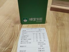 -陈家生煎(世茂双子塔店)