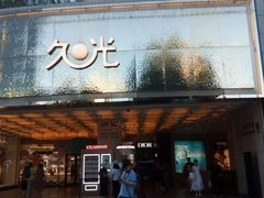 -上海久光百货