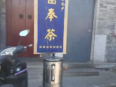 门面-京兆尹(雍和宫店)