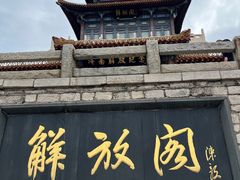 -解放阁