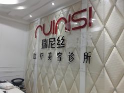 -瑞尼丝国际专业脱毛连锁