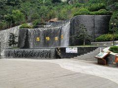 -息烽温泉