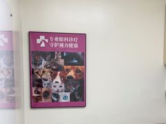 -全心全意动物诊疗中心医院(北苑店)