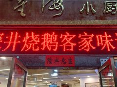 -星海小厨(星海名城店)
