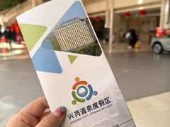 -兴芮温泉度假区