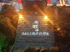-一只酸奶牛(八一路店)