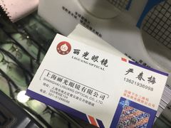 -日月眼镜城