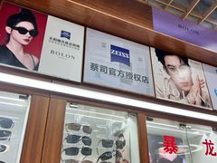 -上海网星眼镜批发·蔡司依视路官方授权(三叶眼镜城店)
