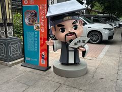 -绍兴老味道·非遗门店(银泰城店)