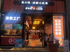 门面-吃城都·鱼蛙火锅(西玉龙街店)
