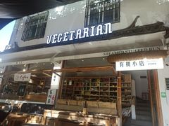 -素乐餐厅