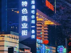 -很久以前羊肉串(农科路店)