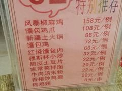 菜单-楼兰印象(朝外店)