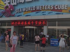 -天山海世界·米立方
