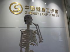-中田健身工作室(东园店)