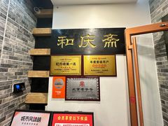 -和庆斋羊蝎子火锅·碳缸烧烤(顺义旗舰店)