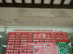 -陆稿荐观前街店