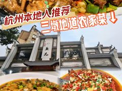 -千岛湖小鱼儿·淳安匠心农家菜