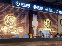 -长藤鬼校(龙翔店)