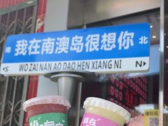 -南澳岛打卡果汁冰公司