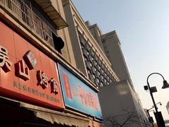 门面-吴山烤禽 (吴山路店)