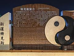 -特克斯八卦城