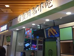 门面-吃塘·黔贵